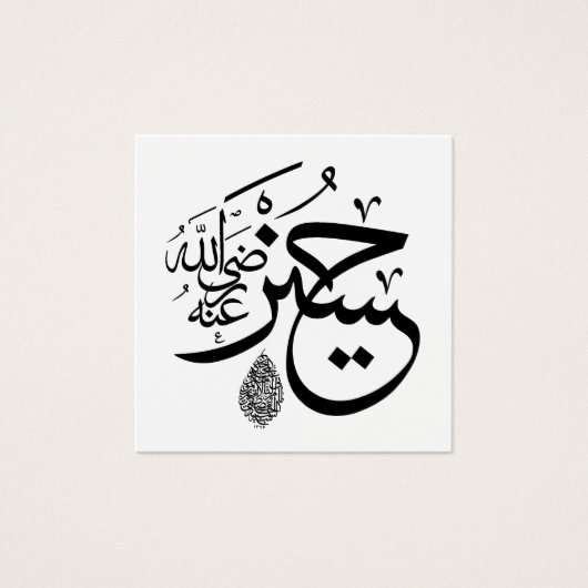 アラビア書道プロファイルカード (正面)