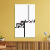 アラビア書道愛好家のために キャンバスプリント (インサイチュ (リビング))