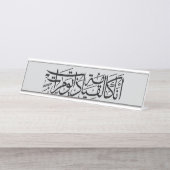 アラビア書道芸術私は復活のようである デスクネームプレート (正面)