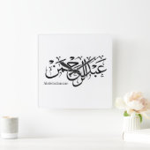 アラビア書道 – "アブドゥルラーマン"の名前デザイン スクエア壁時計 (ホーム)