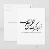 アラビア書道 イスラムアート - クーランの節 ポストカード (正面/裏面)