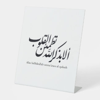 アラビア書道 イスラムアート - クーランの詩 台座サイン