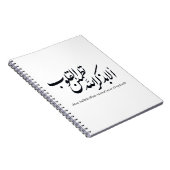 アラビア書道　イスラムアート - コーランの詩 ノートブック (右側)