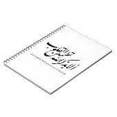 アラビア書道　イスラムアート - コーランの詩 ノートブック (左側)