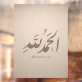 アラビア書道 イスラムアート - Alhamdulillah ウィンドウサイン (シート2)