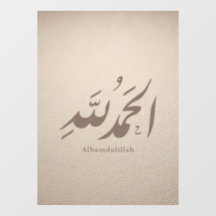 アラビア書道 イスラムアート - Alhamdulillah