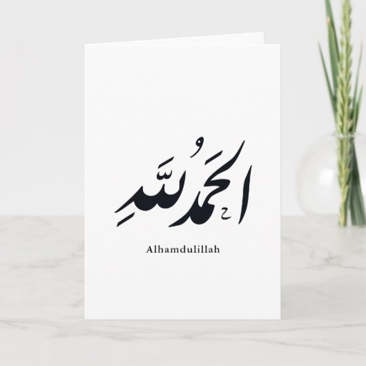 アラビア書道 イスラムアート - Alhamdulillah カード (正面)