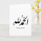 アラビア書道 イスラムアート - Alhamdulillah カード (黄色い花)