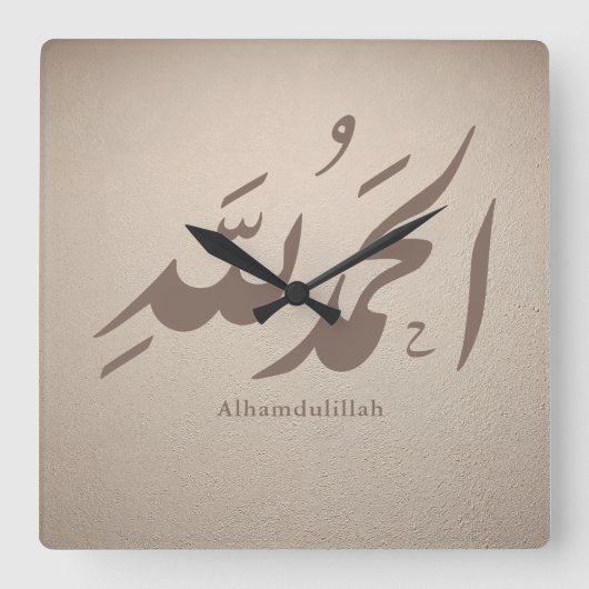 アラビア書道 イスラムアート - Alhamdulillah スクエア壁時計 (正面)
