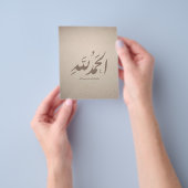 アラビア書道 イスラムアート - Alhamdulillah チラシ (手)