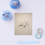 アラビア書道 イスラムアート - Alhamdulillah チラシ (シングル)