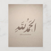 アラビア書道 イスラムアート - Alhamdulillah チラシ (正面)
