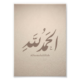 アラビア書道 イスラムアート - Alhamdulillah フォトプリント