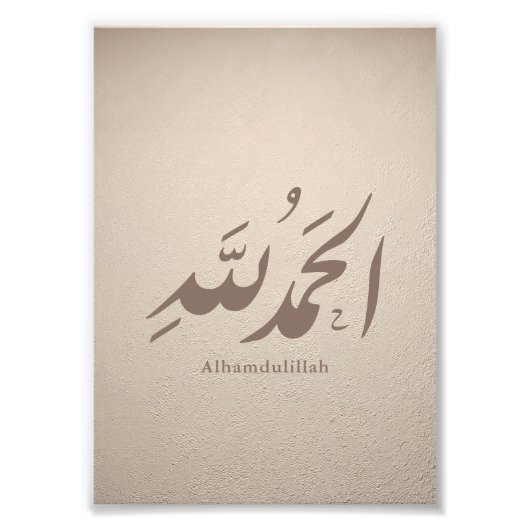 アラビア書道 イスラムアート - Alhamdulillah フォトプリント (正面)