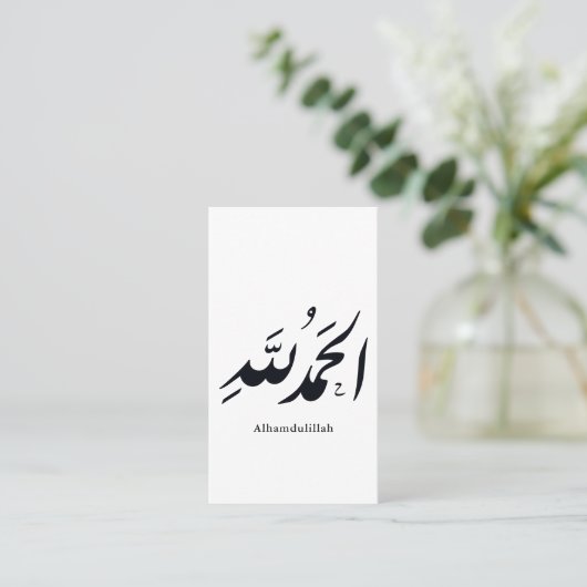 アラビア書道　イスラムアート - Alhamdulillah 名刺 (スタンド正面)