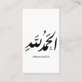 アラビア書道　イスラムアート - Alhamdulillah 名刺 (正面)
