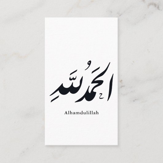 アラビア書道 イスラムアート - Alhamdulillah 名刺 (正面)
