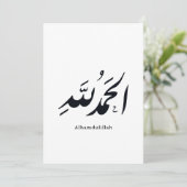 アラビア書道 イスラム美術 - Alhamdulillah 招待状 (スタンド正面)