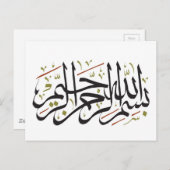アラビア書道 ポストカード (正面/裏面)