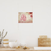 アラビア書道「ラビ・ジッニ・イルマ」 ポスター (キッチン)