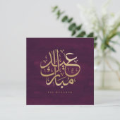アラビア書道 Eid Mubarak 偽金箔カード 招待状 (スタンド正面)