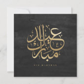 アラビア書道 Eid Mubarak 偽金箔カード 招待状 (正面)