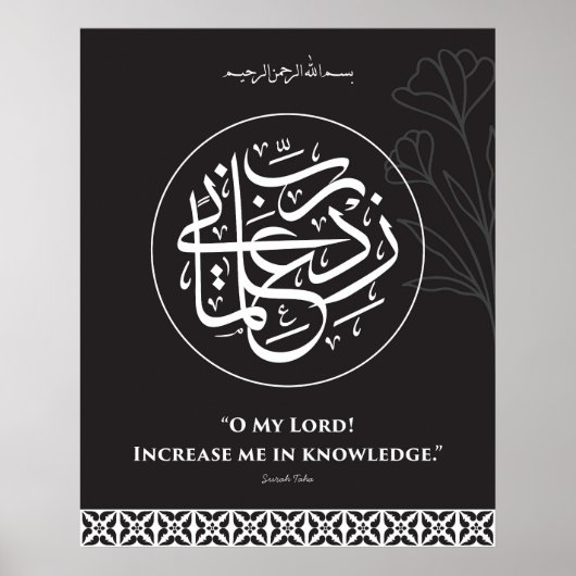 アラビア書道 Rabbi Zidni ilma ウォールアート (正面)