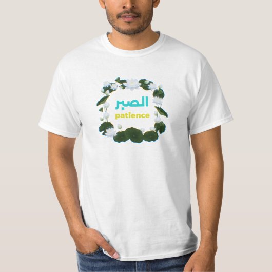 アラビア書道 Sabr 忍耐 ミニマリスト 禅 Tシャツ (正面)