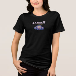 アラビア書道 Sabr 忍耐 ミニマリスト 禶 トライブレンドTシャツ