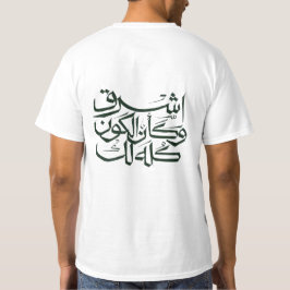 アラビア書道Tシャツ - ミニマルなイスラム Tシャツ