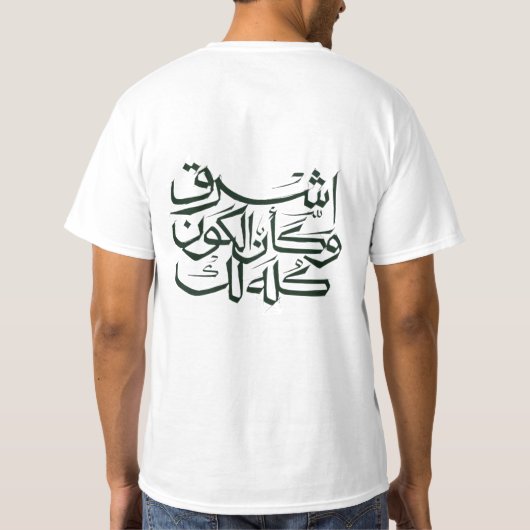 アラビア書道Tシャツ - ミニマルなイスラム Tシャツ (裏面)