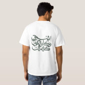アラビア書道Tシャツ - ミニマルなイスラム Tシャツ (裏面フル)