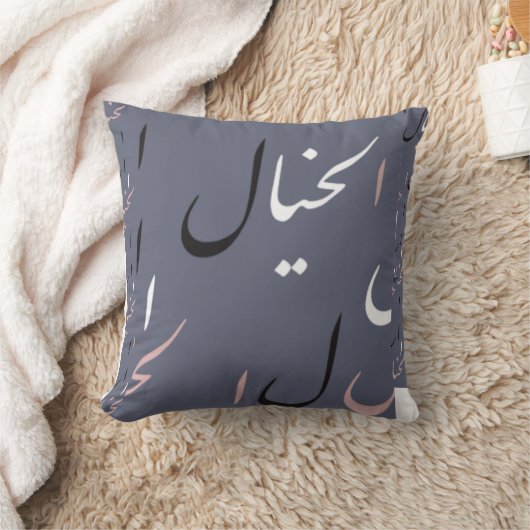 アラビア書 クッション (ブランケット)