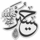 アラビア書 シール (正面)