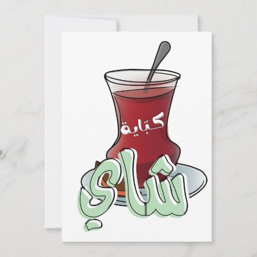 アラビア茶コップポットミーム 招待状 (正面)