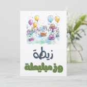 アラビア誕生日パーティカオスزيطة وزمبليطة 招待状 (スタンド正面)