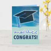 アラビア語مبروك التخرج /アラビア語おめでとう カード (黄色い花)