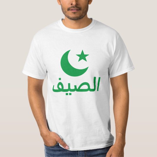 アラビア語でالصيف夏 Tシャツ (正面)
