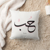 アラビア語での愛 クッション (ブランケット)