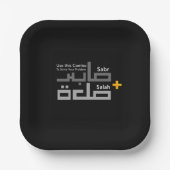 アラビア語でサバーとサラーのコンボ ペーパープレート (正面)