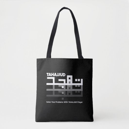 アラビア語でタハジュード トートバッグ (正面)