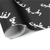 アラビア語でパレスチナへの自由 – الحرية لفلسطين ラッピングペーパー (ロールコーナー)