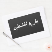 アラビア語でパレスチナへの自由 – الحرية لفلسطين 長方形シール (封筒)