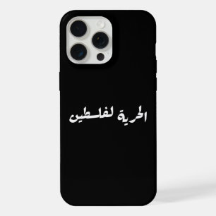 アラビア語でパレスチナへの自由 – الحرية لفلسطين iPhone 15 PRO MAXケース