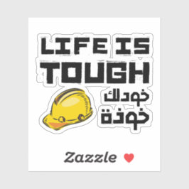 アラビア語でヘルメットを手に入れるのは人生はおもしろい難しい シール