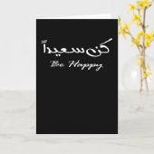 アラビア語で幸せになる カード (黄色い花)