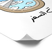 アラビア語で放浪、旅への愛 ポスター (角)