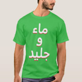 アラビア語で水と氷 Tシャツ (正面)