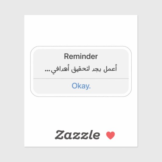 アラビア語で自分の懸命を達成するための作業ゴール シール (シート)