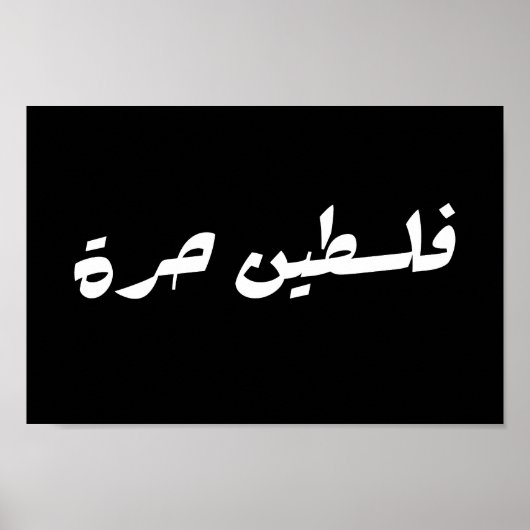アラビア語で自由なパレスチナ – فلسطين حرة ポスター (正面)